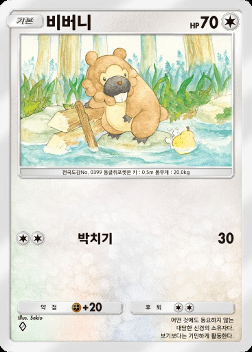 비버니
